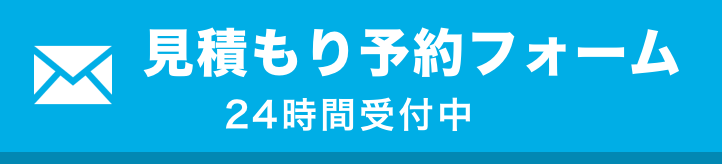 問い合わせフォーム