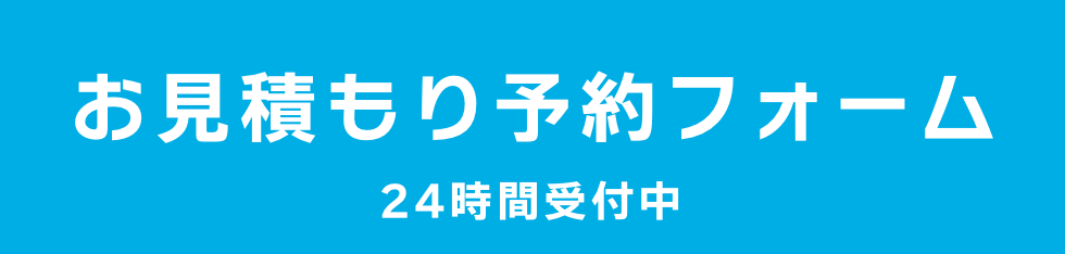 問い合わせフォームボタン