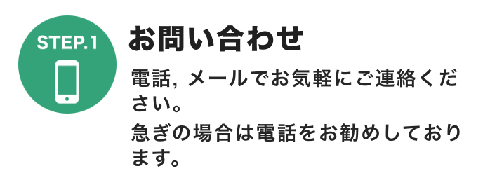 お問い合わせ